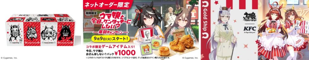 umamusume x kfc collaboration
